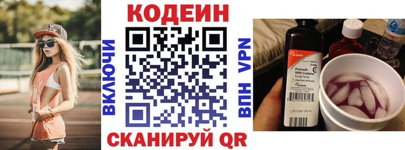 Codein напиток Lean (лин)  Ливны 